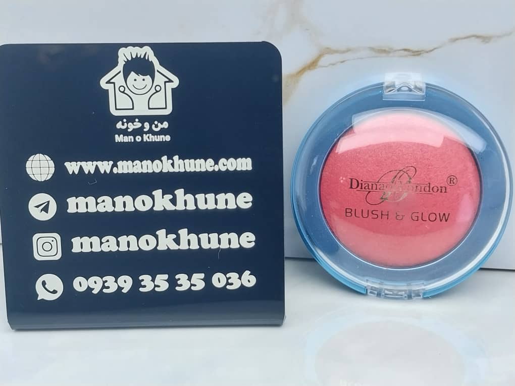 رژ گونه پودری تک رنگ دایانا آو لاندن DIANA OF LONDON مدل بلاش اند گلو DIANA BLUSH & GLOW